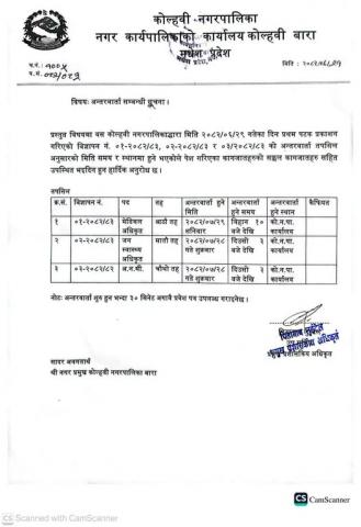 अन्तरवार्ता सम्बन्धी सूचना