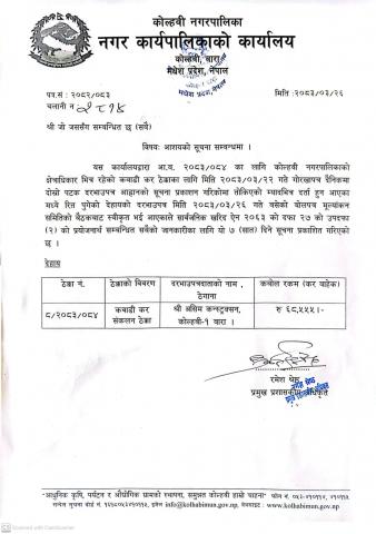 आशयको सूचना!!! आ.ब. २०८३८४ को हाटबजार ठेक्का, विज्ञापन कर ठेक्का, कवाडी कर ठेक्काको सूचना