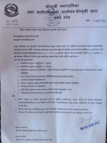 औषधि उपचार खर्च नवीकरण गर्ने जरुरी सूचना