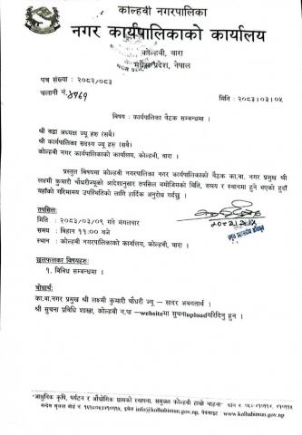 कार्यपालिका बैठक सम्बन्धमा २०८३०३०९ गते 