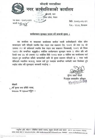 कार्यसम्पादन मूल्याङ्कन फारम भर्ने सम्बन्धी सूचना