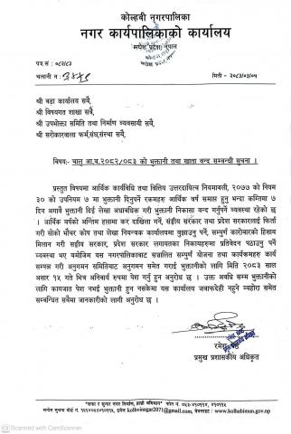 चालु आ.व. २०८२/०८३ को भुक्तानी तथा खाता बन्द सम्बन्धी सूचना।