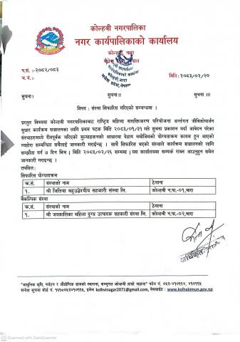 जीविकोपार्जन सुधार कार्यक्रमका लागि संस्था सिफारिस गरिएको सम्बन्धमा