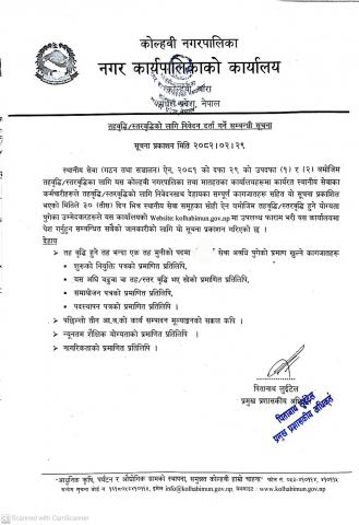 तहवृद्धि स्तरवृद्धिको लागि निवेदन दर्ता गर्ने सम्बन्धी सूचना