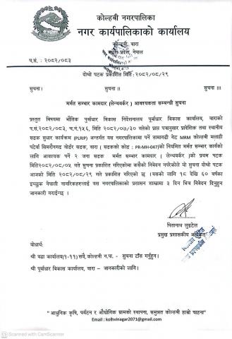 दोस्रो पटक प्रकाशित!!! मर्मत सम्भार कामदार (लेन्थवर्कर) आवश्यकता सम्बन्धी सूचना