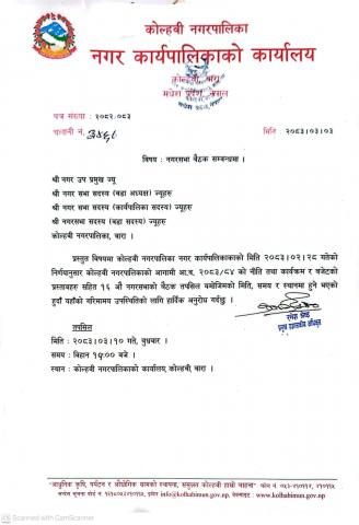 नगरसभा हुने बारे जानकारी सम्बन्धमा।२०८३/०३/१० गते .