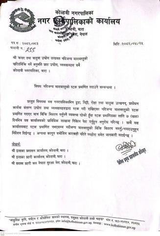 नदिजन्य मालवस्तुको स्टक प्रमाणित गराउने सम्बन्धी सूचना