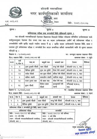 प्रयोगात्मक परीक्षा तथा अन्तर्वार्ता मिति तोकिएको सम्बन्धमा।