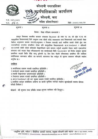 लेखा परीक्षण सम्बन्धमा