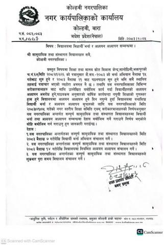 विद्यालयमा विद्यार्थी भर्ना र अध्ययन अध्यापन सम्बन्धमा।