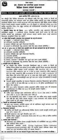 वैदेशिक रोजगार सन्तति छात्रवृत्ति सहायताका लागि निवेदन दिने बारेको सूचना। थप जनकारीकाे लागि आप्रवासी स्रोत उपकेन्द्र ९७६३३२४१४७ मा सम्पर्क गर्नुहाेला