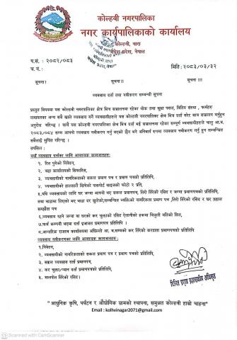 व्यवसाय दर्ता तथा नवीकरण सम्बन्धी सूचना