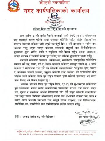 संविधान दिवस एवं राष्ट्रिय दिवसको हार्दिक शुभकामना।