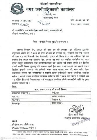 सम्पत्ति विवरण बुझाउने सम्बन्धी सूचना
