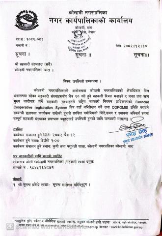 सहकारी संस्थाहरू सम्पूर्ण उपस्थिति सम्बन्धमा