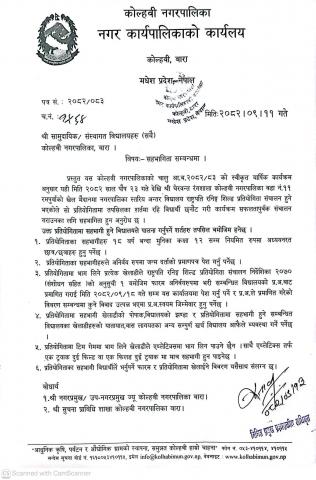 सहभागिता सम्बन्धमा