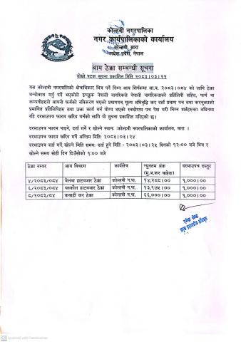 हाटबजार र कवाडी कर सम्बन्धी ठेक्काको सूचना