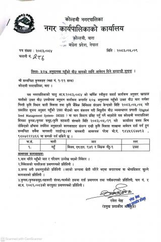 ५०% अनुदानमा गहुँको बीउ मागको लागि आवेदन दिने सम्बन्धी सूचना
