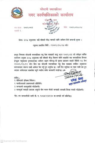 ५०% अनुदानमा बर्खे घाँसको बिउ मागको लागि आवेदन दिने सम्बन्धी सूचना