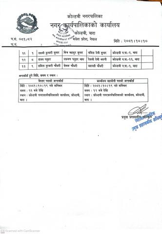 अन्तर्वार्ताको मिति तोकिएको सम्बन्धमा