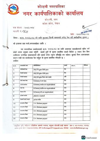 आ. व. २०८३/८४ को लागि फुटकर जिन्सी सामानको दररेट पेश गर्ने सार्वजानिक सूचना। 