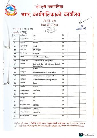 आ. व. २०८३८४ को लागि फुटकर जिन्सी सामानको दररेट पेश गर्ने सार्वजानिक सूचना। 
