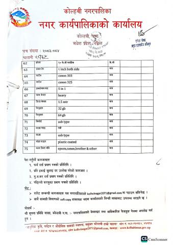 आ. व. २०८३८४ को लागि फुटकर जिन्सी सामानको दररेट पेश गर्ने सार्वजानिक सूचना। 