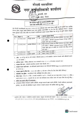 सेवा करारमा पदपूर्ति गर्ने सम्बन्धी सार्वजनिक सूचना