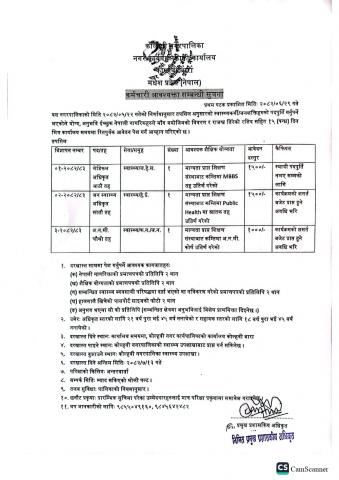 कर्मचारी आवश्यक्ता सम्बन्धी सूचना।