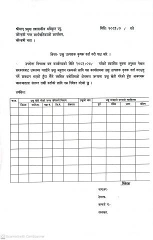 उख उत्पादक कृषक दर्ता गराउने सम्बन्धी सूचना