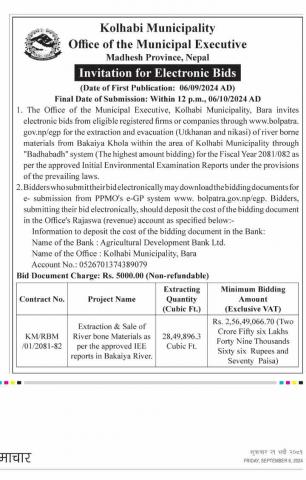  नदीजन्य पदार्थको निकासी कर सम्बन्धी ठेक्काको सूचना ।अन्नपूर्ण पोस्टमा प्रकाशित 2081/05/21