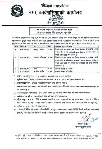 सेवा करारमा पदपूर्ति गर्ने सम्बन्धी सार्वजनिक सूचना