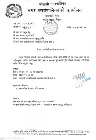 कार्यापालिका बैठक सम्बन्धमा।