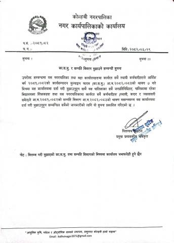 का.स.मु र सम्पति विवरण बुझाउने सम्बन्धी सूचना।
