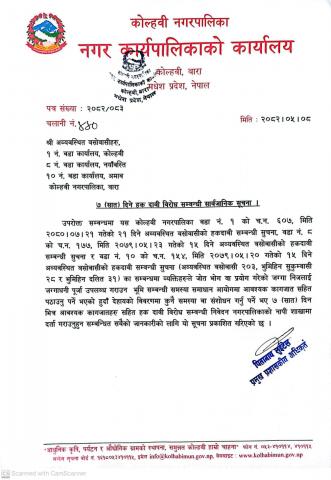 ७ (सात) दिने हक दाबी विरोध सम्बन्धी सार्वजनिक सूचना