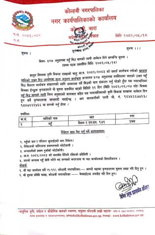 ५०% अनुदानमा गहुँ विउ मागको लागि आवेदन दिने सम्बन्धी सूचना प्रथम पटक प्रकाशित मिति २०८२-५- १८ गते