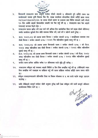 सार्वजनिक शौचालय ठेक्का सम्बन्धी सूचना । दोस्रो पटक सूचना प्रकाशित मिति २०८२/०८/२३