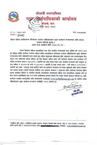 राष्ट्रिय महिला सशक्तिकरण परियोजना अन्तर्गत जीविकोपार्जन सुधार कार्यक्रम सञ्चालनका लागि प्रस्ताव आह्वान गरिएको सूचना