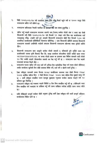 आ.ब. २०८३/८४ को हाटबजार ठेक्का, विज्ञापन कर ठेक्का, कवाडी कर ठेक्काको सूचना