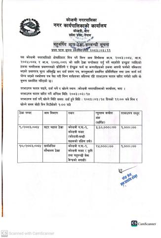 बहुवर्षीय सटर बहाल ठेक्का र सार्वजनिक शौचालय ठेक्काको सूचना