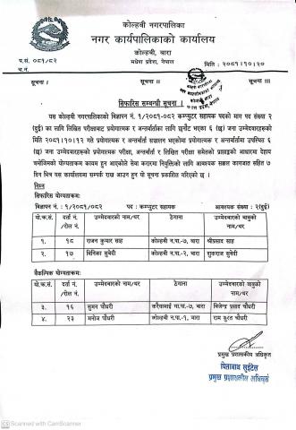 कम्प्युटर सहायकको अन्तिम नतिजा प्रकाशित गरिएको सूचना