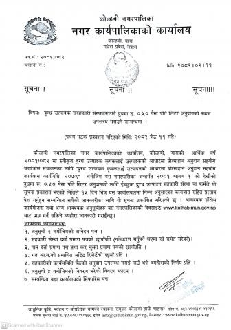 दुग्ध उत्पादक सहकारी संस्थाहरूलाई दूधमा ०.५० पैसा प्रति लिटर अनुदानको रकम उपलब्ध गराउने सम्बन्धी सूचना।