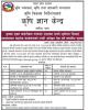सुख्खा एवम खडेरीबाट तत्काल राहतका लागि भूमीगत सिंचाई व्यवस्थापन सहयोग कार्यक्रमको लागि आवेदन पेश गर्ने सम्बन्धि सूचना।